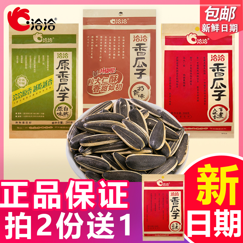 洽洽奶香瓜子恰恰香瓜子