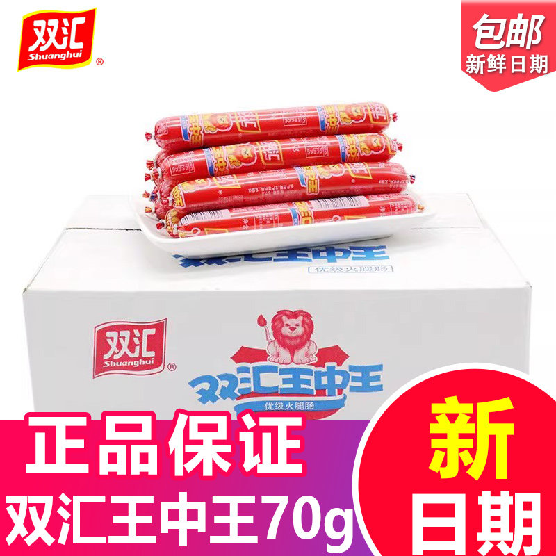 双汇王中王70g*50支即食火腿肠大根香肠油炸烧烤泡面搭档整箱批发,粮油调味/速食/干货/烘焙,包装即食肠类,淘宝优惠券,粉丝福利购,淘宝优惠卷