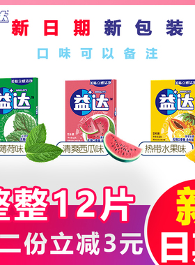 益达木糖醇口香糖12片10盒无糖薄荷味箭牌糖果口气清新随身带便携