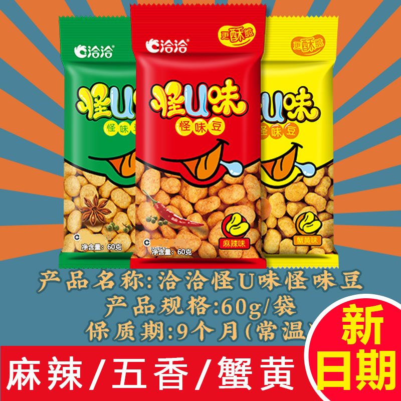 洽洽怪豆60g蚕豆怪u恰恰怪豆散装炒货小包装零食小吃油炸休闲麻辣