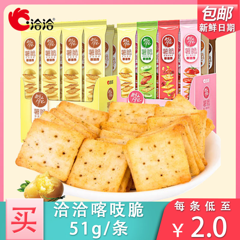 洽洽喀吱脆薯片薯脆嘎吱脆51g/条