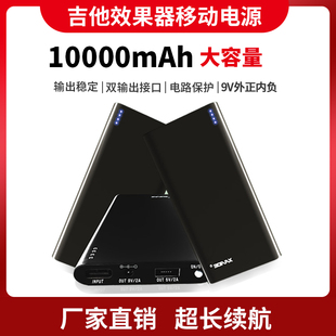 夏奥吉他综合单块稳定效果器移动电源大容量充电宝9V外正内负公头