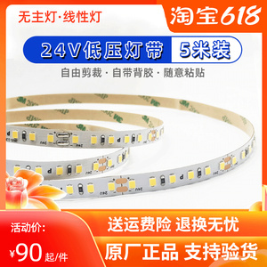 松下灯具24v低压LED灯带三色高亮贴片薄卡槽自粘灯条无主灯线性灯