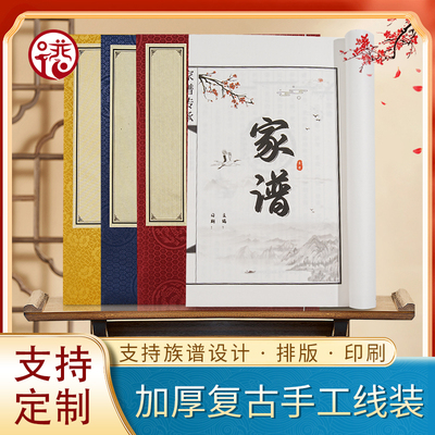 宣纸线装手写家谱空白家谱