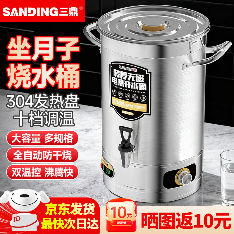 三鼎电器电热开水桶不锈钢家用商用烧水保温桶凉茶开水器坐月子