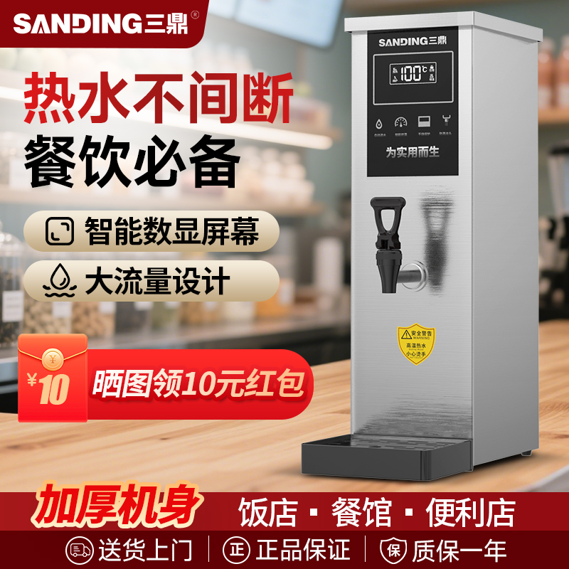 三鼎商用开水器步进式开水机奶茶店电热烧水器茶楼饭店煮水箱速热