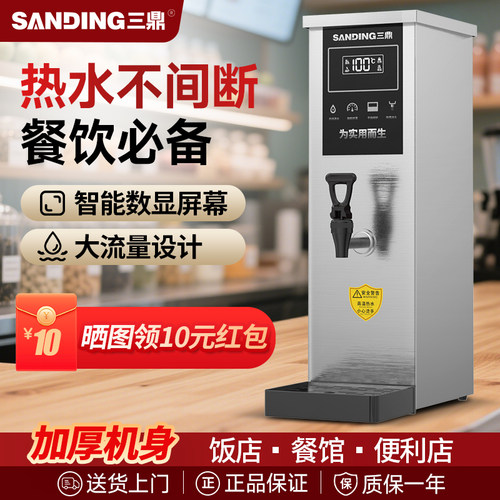 三鼎商用开水器步进式开水机奶茶店电热烧水器茶楼饭店煮水箱速热