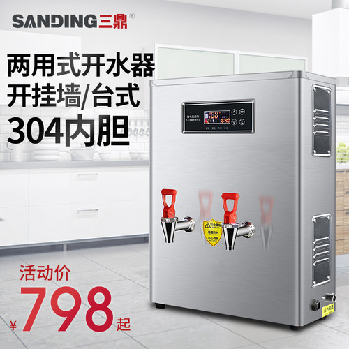 三鼎全自动可挂墙开水器微电脑步进式奶茶店商用电热烧水机不锈钢