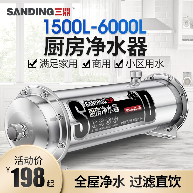 三鼎净水器商用全屋直饮矿物质水厨房家用超滤机自来水管道过滤器