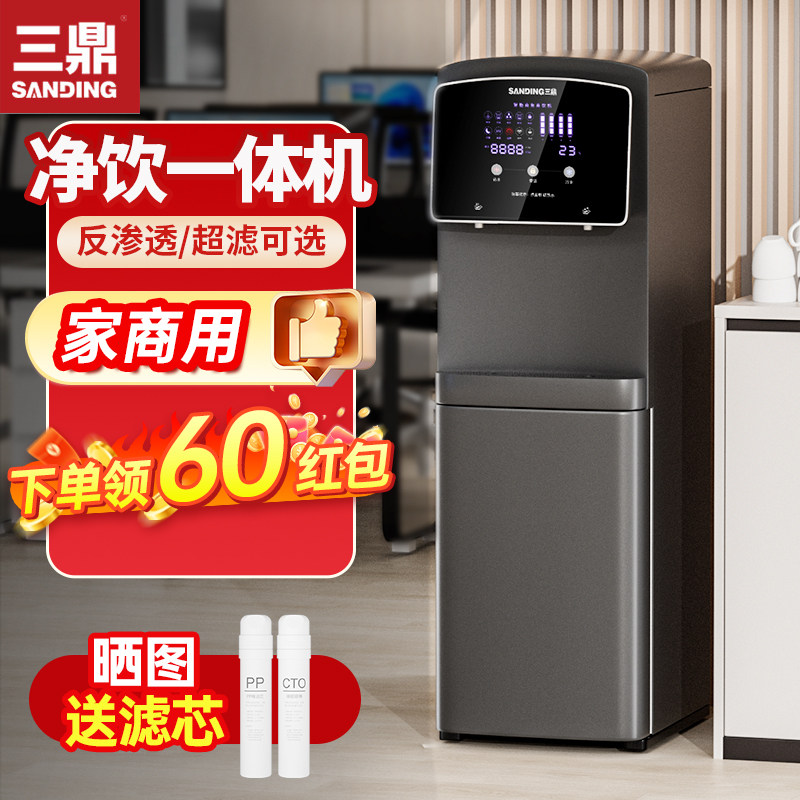 三鼎净水器家用直饮机立式饮水机商用大容量过滤器加热净饮一体机