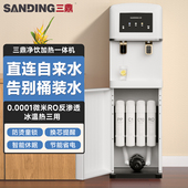 三鼎净化饮水机家用立式 净水器直饮加热RO反渗透一体机商用直饮机