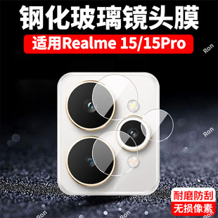 适用Realme15分体镜头膜真我15Pro摄像头RMX5105保护膜relame钢化por玻璃oppormx后置pr0相机OPPO贴膜防摔