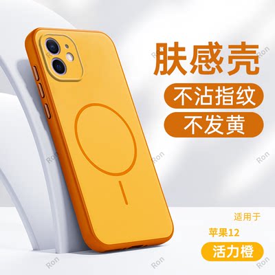 磁吸肤感iphone12手机壳苹果新款硅胶全包ip防摔i12保护套男女2022外壳ihpnoe软壳ipone十二高级感潮iph防摔