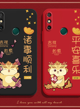 龙新年款适用华为畅享20E手机壳畅想硅胶保护套2OE全包防摔MLD一AL10新款女二十男软外壳MLDAL荣耀华维e20女