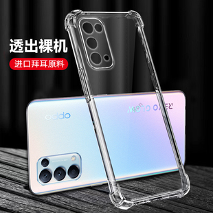超薄透明适用OPPOReno5Pro5G手机壳Reno5套rone5K硅胶全包opρo防摔oppo新款opopreno55g女por男0pp0oppreno
