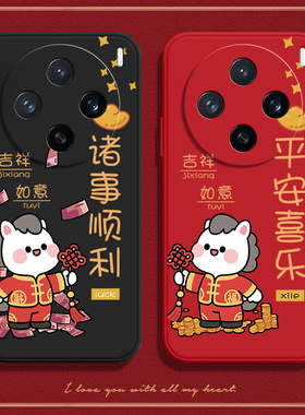 马年祝福适用vivox200promini手机壳X200Pormini硅胶pro全包mini防摔pmini套vovox男女viv0新款vivo外壳vox叉