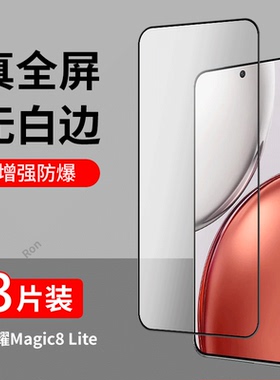 适用华为荣耀Magic8Lite手机膜MTNNX1M高清抗蓝光Honor防爆钢化膜migac屏幕贴膜mgaic全屏mgic黑边钢化玻璃