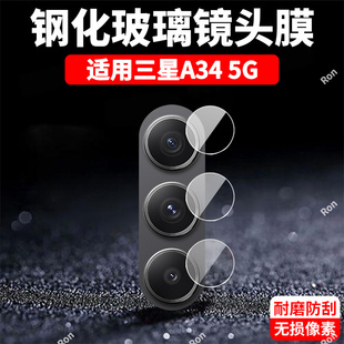 适用三星A34分体镜头膜5G摄像头SM一A3460保护膜galaxya345g钢化galaxy玻璃samsunga后置sma相机贴膜防摔