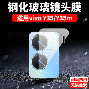 适用vivoY35一体镜头膜y35m摄像头vivo5G保护膜vovoy钢化vivov玻璃V2230A后置viovy相机viviy贴膜voviy防摔