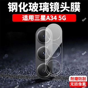 适用三星A34一体镜头膜5G摄像头SM一A3460保护膜galaxya345g钢化galaxy玻璃samsunga后置sma相机贴膜防摔