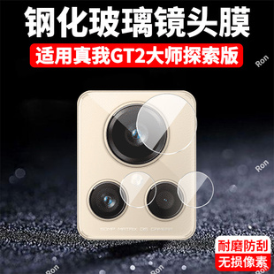 适用RealmeGT2大师探索版 分体镜头膜OPPO摄像头realmeGT2保护膜RMX3551钢化realme玻璃oppo后置相机贴膜防摔