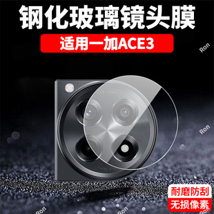 适用一加ACE3镜头膜1+aec3摄像头PJE110保护膜OPPO钢化oneplusACE玻璃oppoace后置相机贴膜防摔