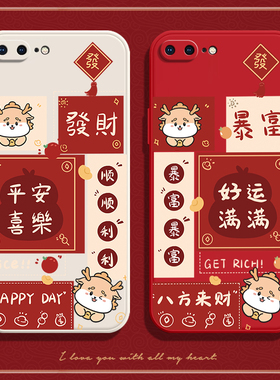 好运满满适用iphone8plus手机壳苹果7puls硅胶保护套ip全包防摔8spuls男A1661女七iP八外壳7p潮ipone8P平果7q