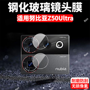 适用努比亚Z50Ultra分体镜头膜nubiaz50至尊版 摄像头nubia保护膜钢化Uitra玻璃utral后置相机贴膜防摔