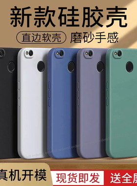 适用小米红米4手机壳Redmi4X磨砂MAE136硅胶MAT全包防摔保护套男女四新款red米X4外壳radmi送钢化膜简约软壳