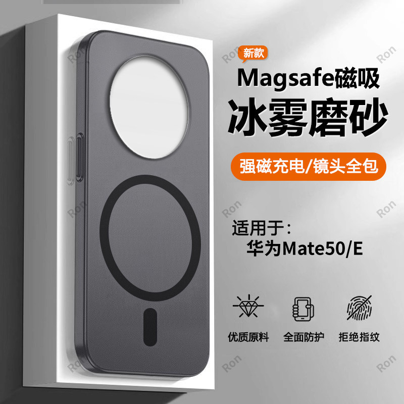 亲肤手感，冰雾磁吸壳