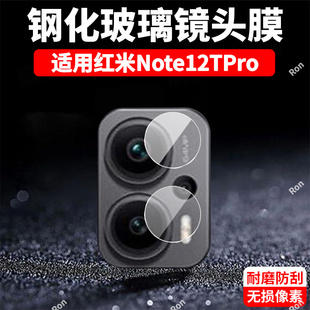 适用小米红米Note12TPro分体镜头膜12TPor 摄像头5G保护膜n12钢化not玻璃pro十后置noto相机redmi贴膜防摔