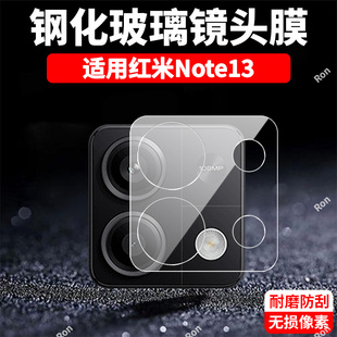 适用小米红米Note13一体镜头膜Redmi摄像头redminote保护膜noto钢化nt5G玻璃nont135G后置not相机贴膜防摔