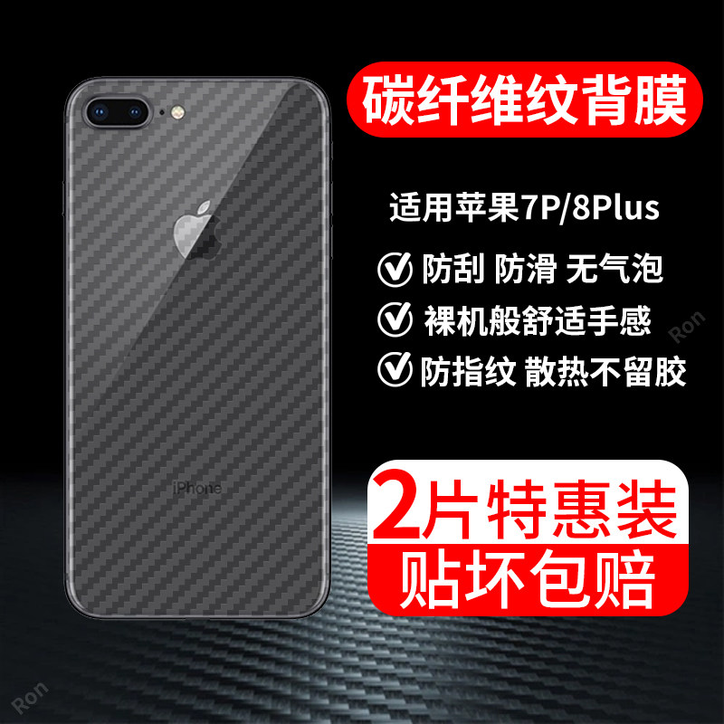 适用苹果7Plus手机膜iphone7puls后膜背膜半透明ipone8P磨砂7rplus保护贴纸背面膜软膜防刮防指纹透气背贴膜