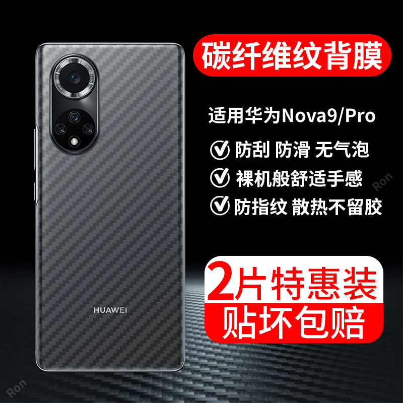 碳纤维纹后膜 防滑防指纹