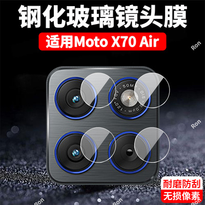 适用摩托罗拉MotoX70Air镜头膜XT2601-1摄像头moto保护膜Motorola钢化x70玻璃ari后置ai相机贴膜一1防摔