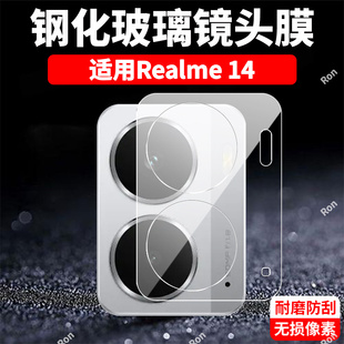 适用Realme14手一体镜头膜真我十四RMX5075摄像头realmermx保护膜oppo钢化opporealme玻璃后置相机贴膜防摔