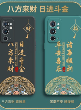 八方来财适用一加9rt手机壳1+9RT新款oneplus硅胶保护套全包防摔九tr男onepuls女1十9t外壳MT2110钢化膜高级