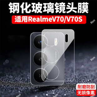 适用RealmeV70一体镜头膜RMX3946摄像头3948保护膜realme钢化oppov玻璃oppo后置oppoRMX相机realmeRM贴膜防摔