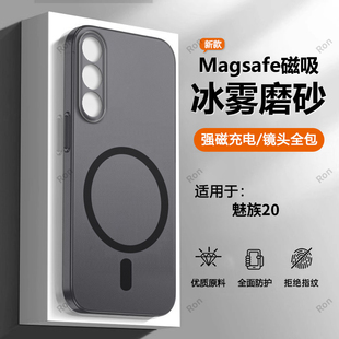 适用魅族20手机壳meizu2oc新款 二零磨砂M381Q后外壳 透明冰雾硅胶20classic保护套MZ男女全包381防摔二十新品