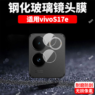 适用vivoS17E分体镜头膜vivo摄像头S17E5G保护膜V2285A钢化vivov玻璃vovos后置vovis相机vivis贴膜viv0防摔