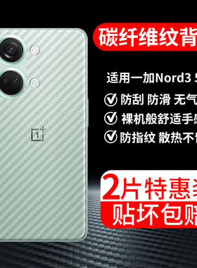 适用一加Nord3手机膜CPH2493/2491透明背膜5G碳纤维1+防指纹OnePlus磨砂1加OnePlusNord35G防刮透气后膜nrod