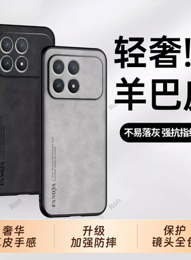 适用小米POCOF8Pro手机壳POCO F8Por羊巴皮磨砂皮质5G全包防摔保护套MiPOCOF男F8p女P0C0F8Pr0新款XiaoMi外壳