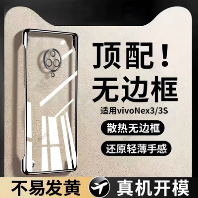 电镀透明适用vivoNEX3s手机壳nex3新款vivo硅胶套V1924A全包vivoenx5G曲面屏女vovonex男vivones3vovonex35g