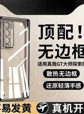 适用真我realmeGT大师探索版手机壳realme新款5G透明无边框opporealmeGT保护套GT半包防摔男RMX3366女oppogt