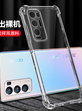 超薄透明适用OPPOReno5Pro+5G手机壳reno+新款PDRM00硅胶por套opporen全包OPPO5G防摔opporenopro男opp0pp0女