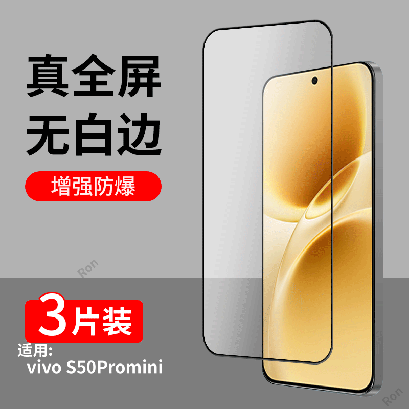 高清防爆二强钢化膜