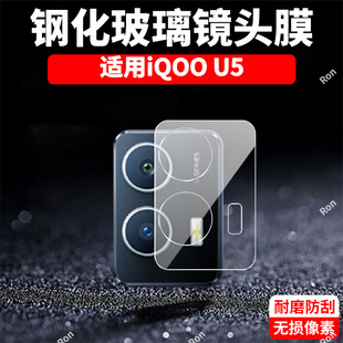 适用iQOOU5一体镜头膜V2165A摄像头vivo保护膜iqoo钢化vivoiqoou玻璃iq00vivou后置vivoiqu相机qu贴膜U5防摔