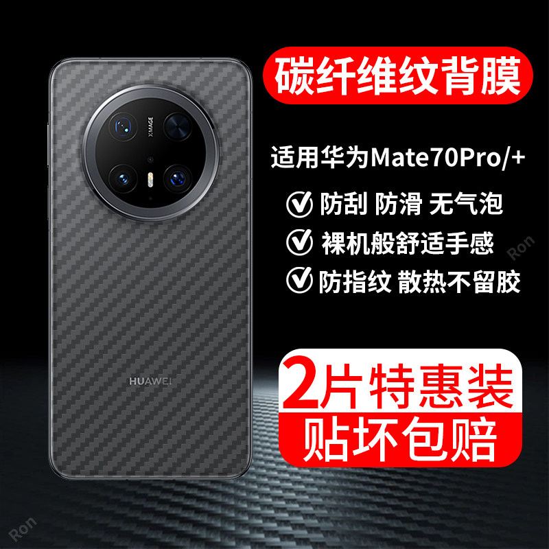 碳纤维纹后膜 防滑防指纹