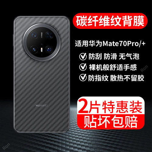 碳纤维纹后膜 防滑防指纹