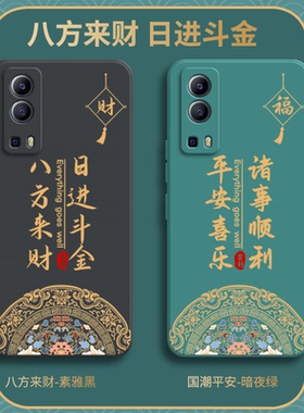 八方来财适用VIVOY75S手机壳y75s新款vivo硅胶vovoy套viv0V2069BA男s5G女voy全包voviy防摔viviy外壳viovy丫